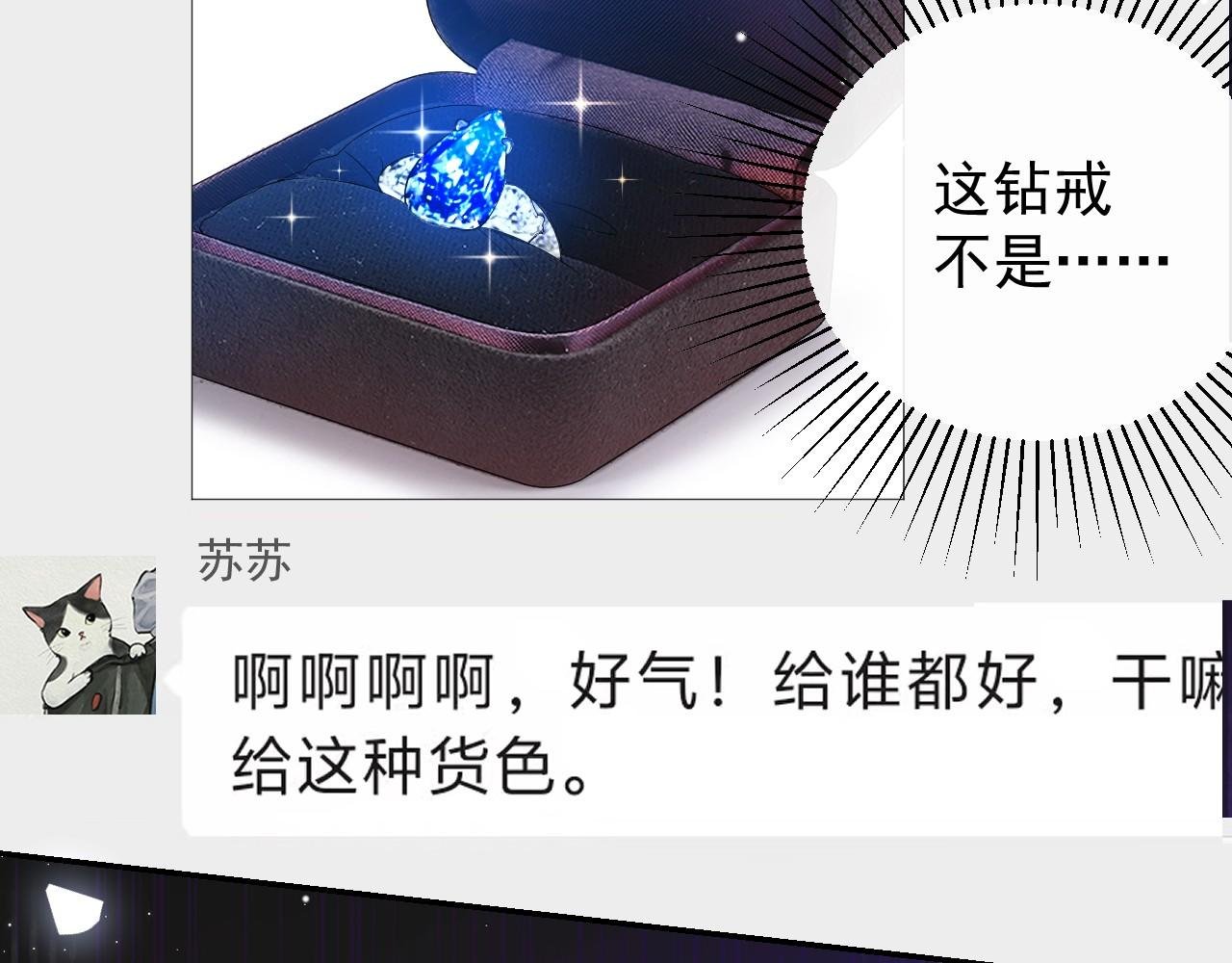 第181话：3亿钻戒送别人了！