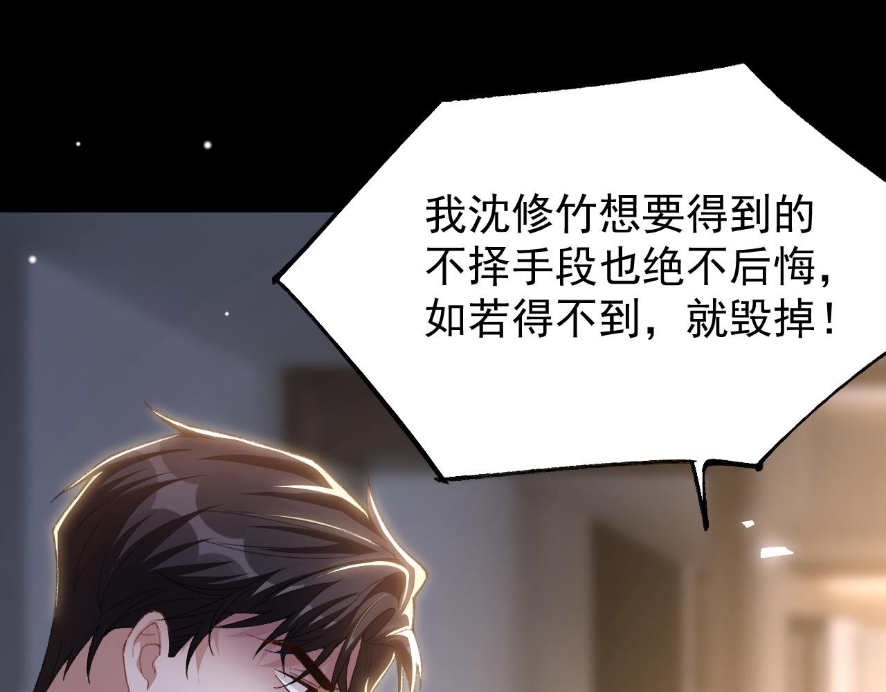 第184话：沈修竹的真面目