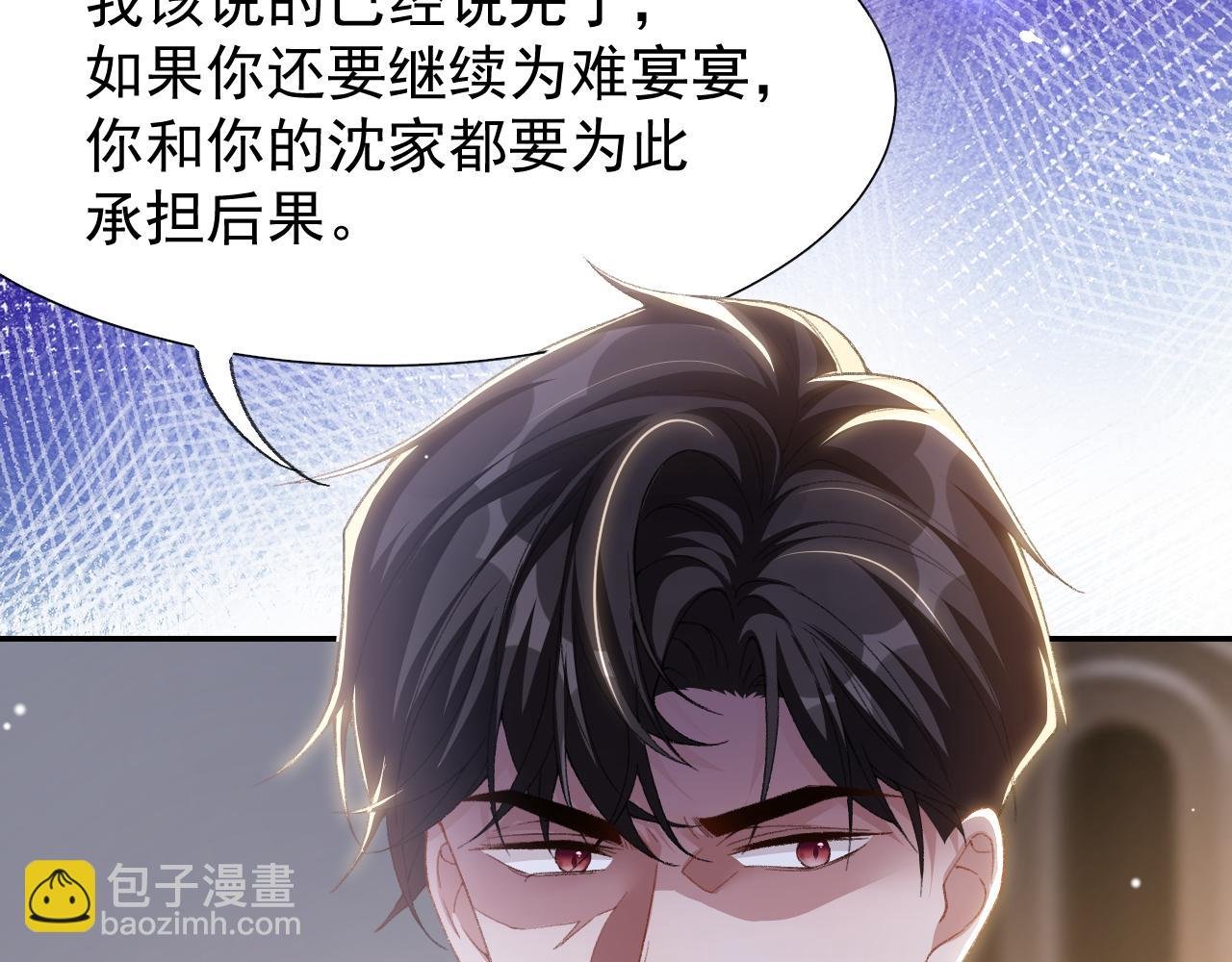 第184话：沈修竹的真面目