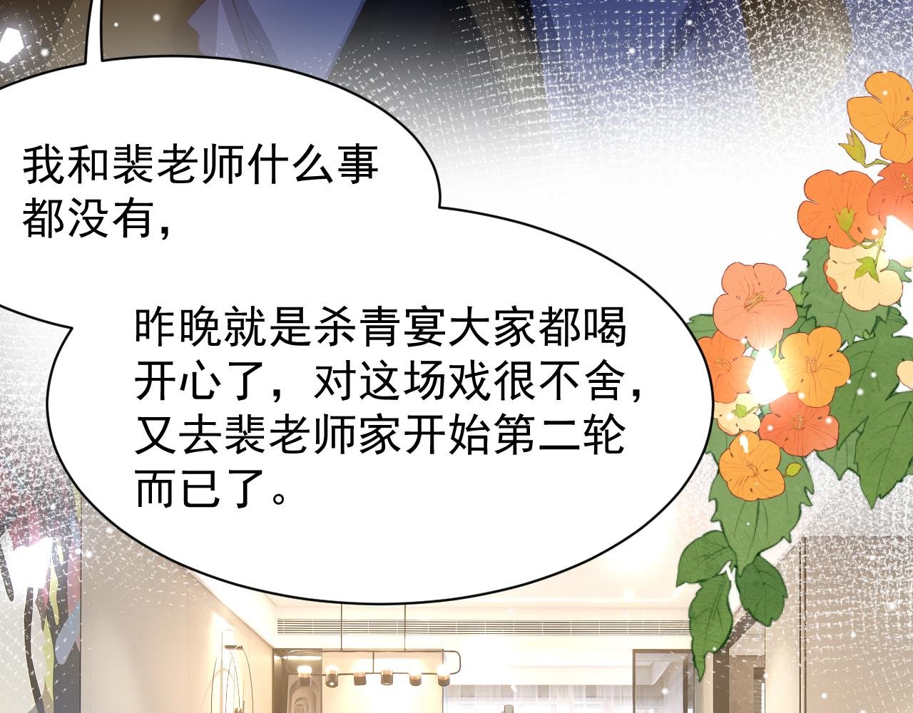 第186话：难以控制的醋意