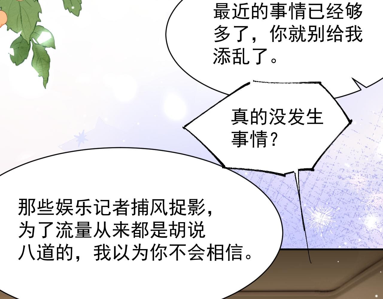 第186话：难以控制的醋意