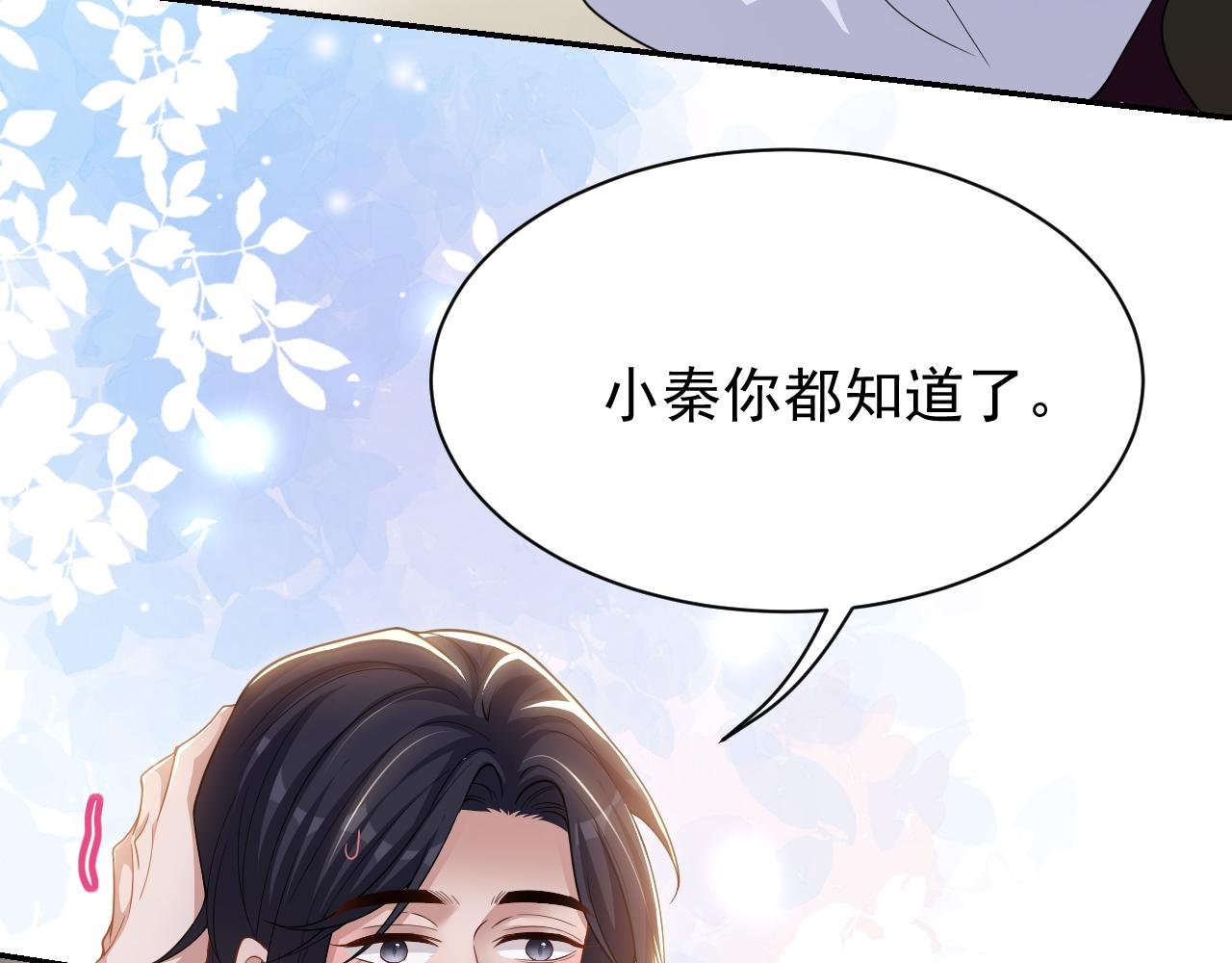 第195话 求婚还是告白啊~？