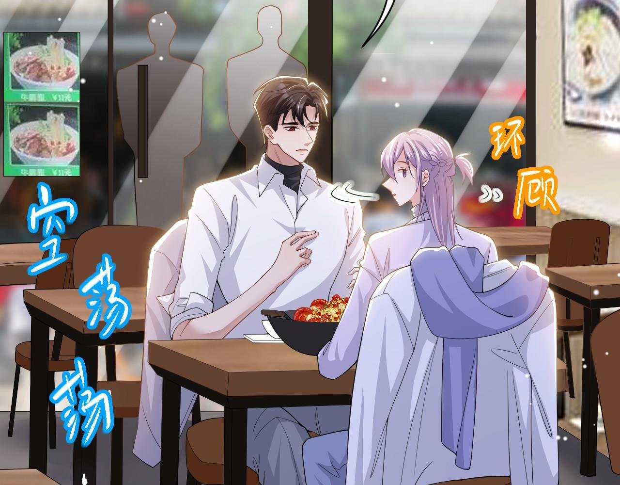 第196话：包了个苍蝇馆？