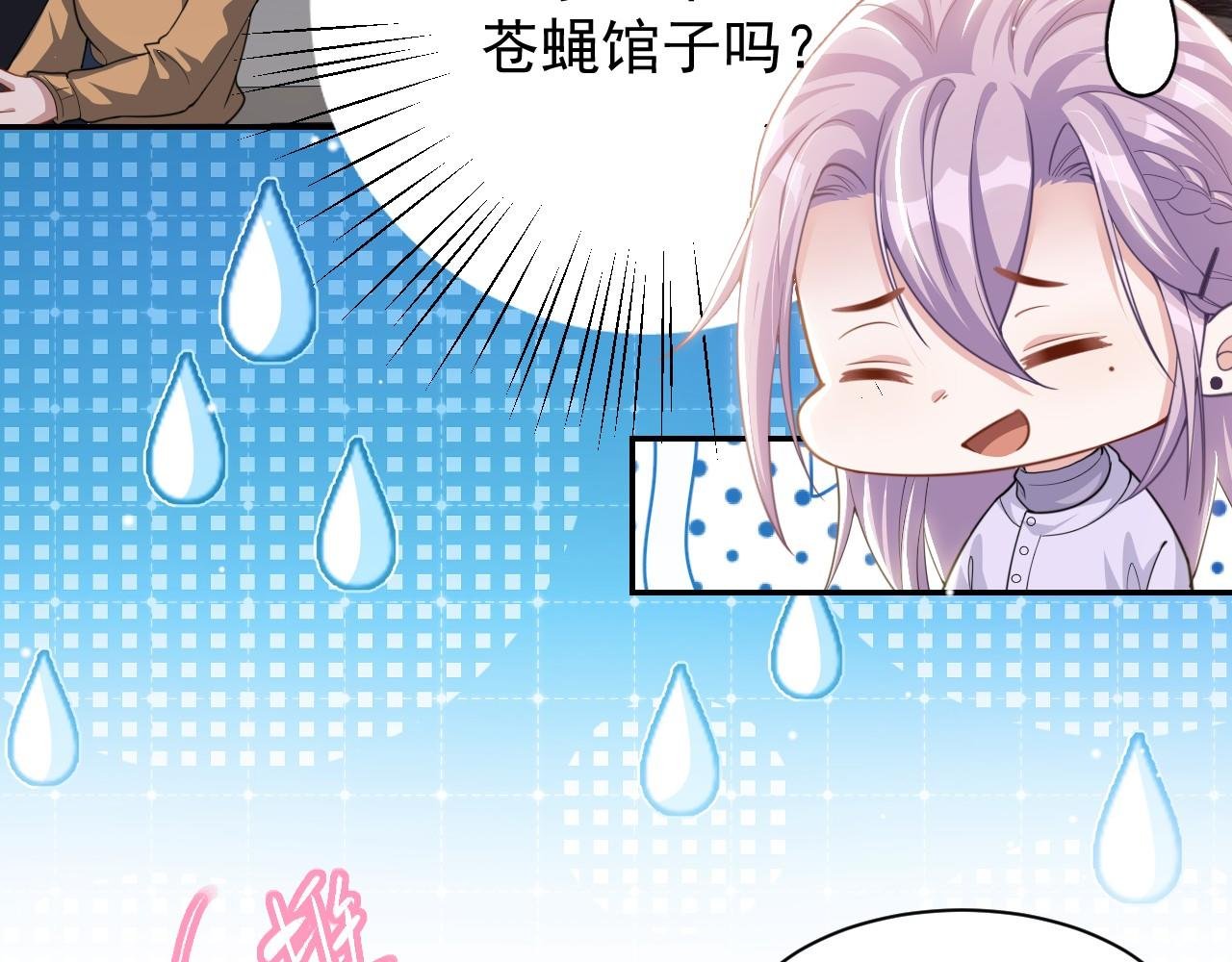 第196话：包了个苍蝇馆？