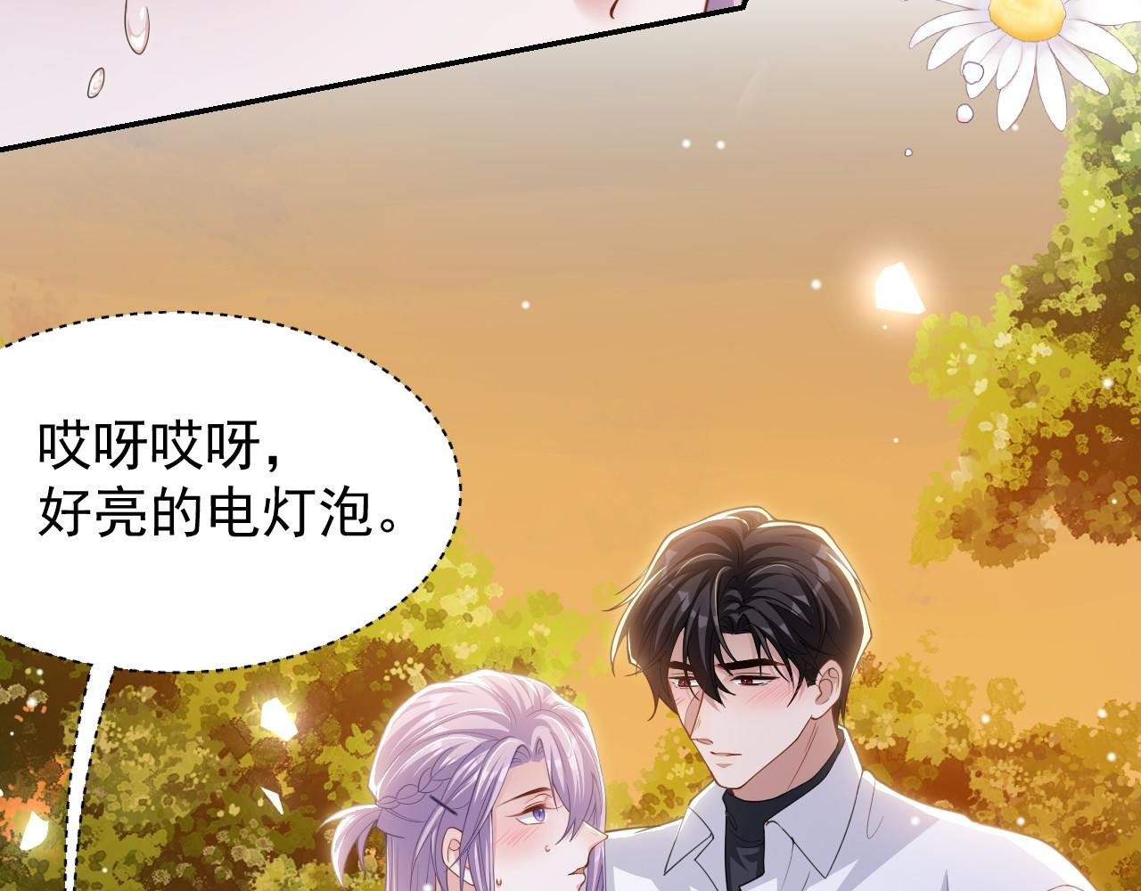 第197话 一起看流星雨