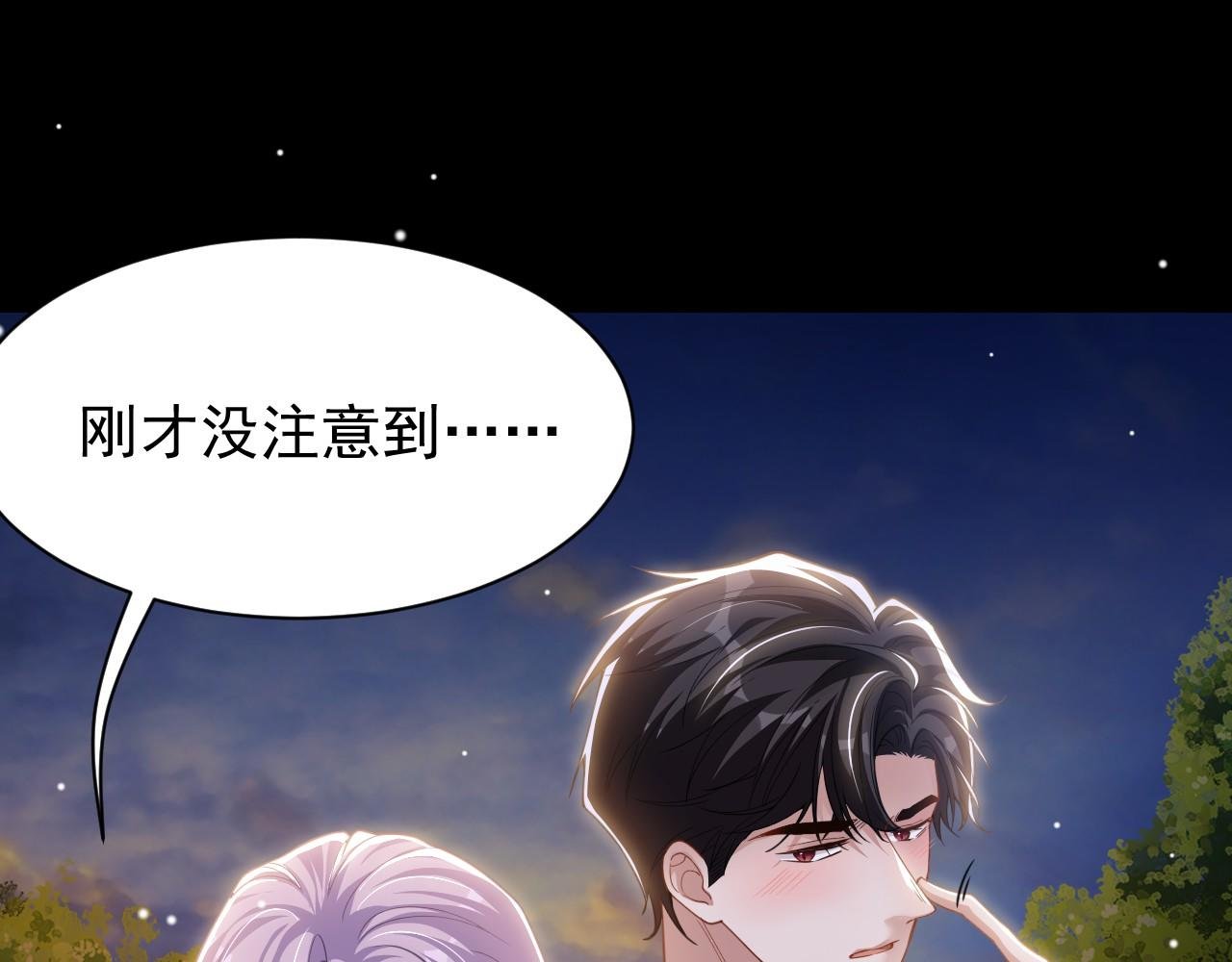 第197话 一起看流星雨