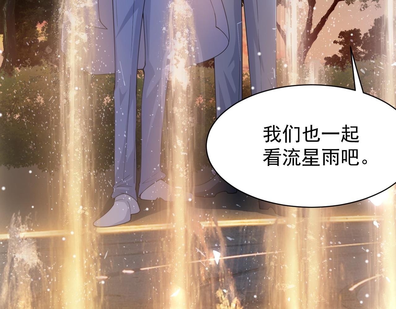 第197话 一起看流星雨