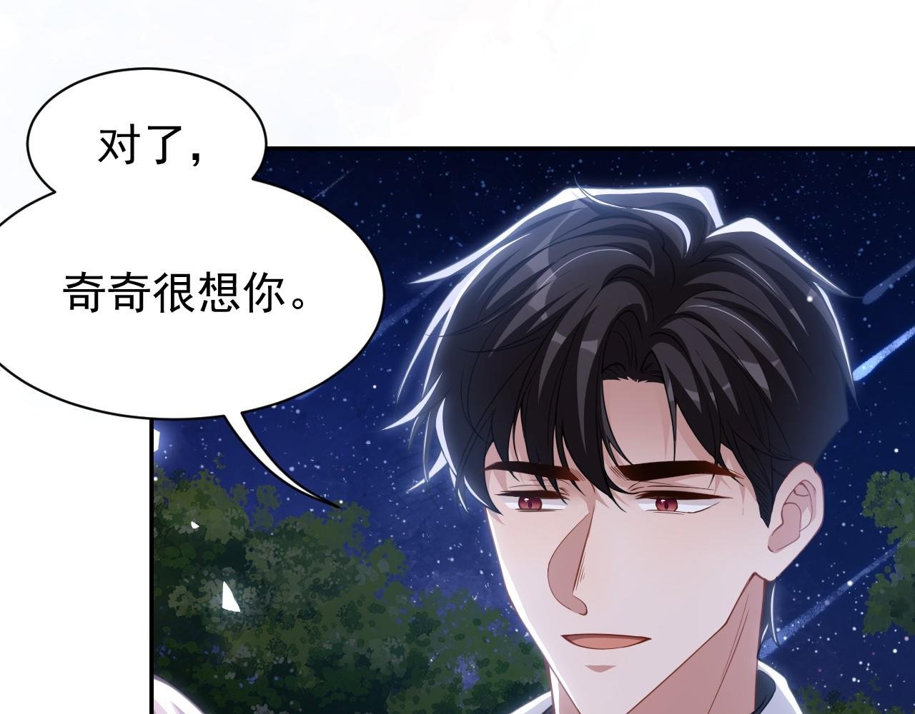第197话 一起看流星雨