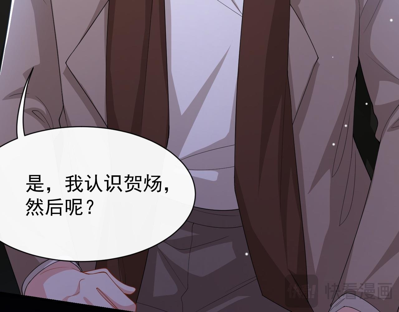 第207话 你从没爱过贺炀