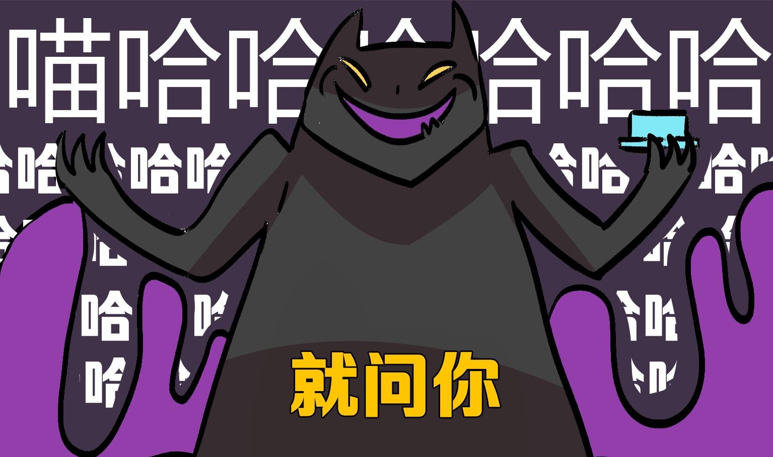 第135话 怕不怕？！