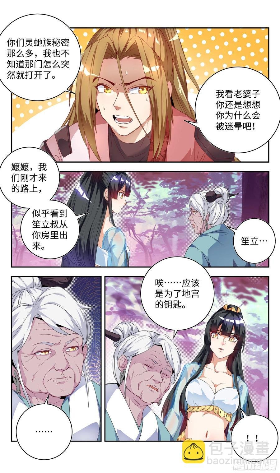 森虵峡篇：外忧内患！？
