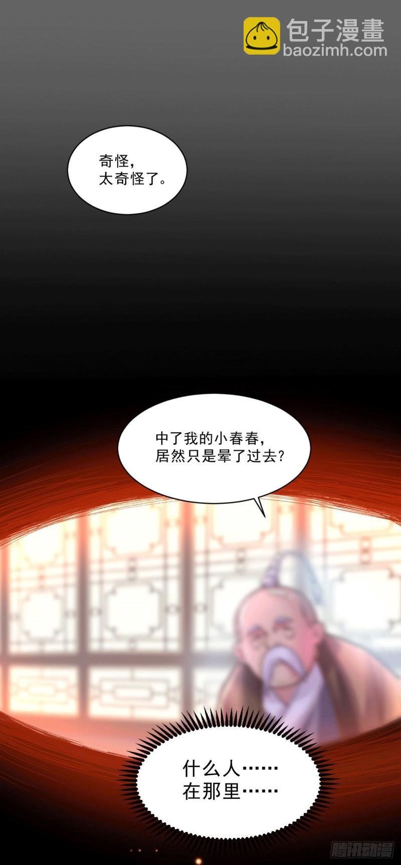 第113话 你要摸哪？！