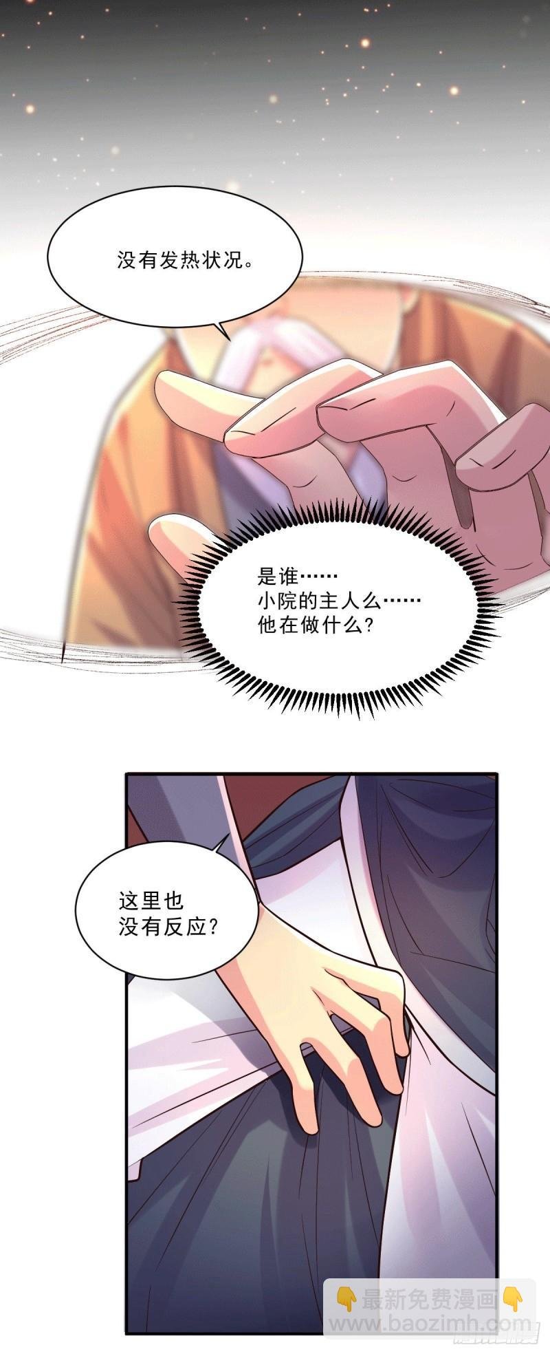 第113话 你要摸哪？！
