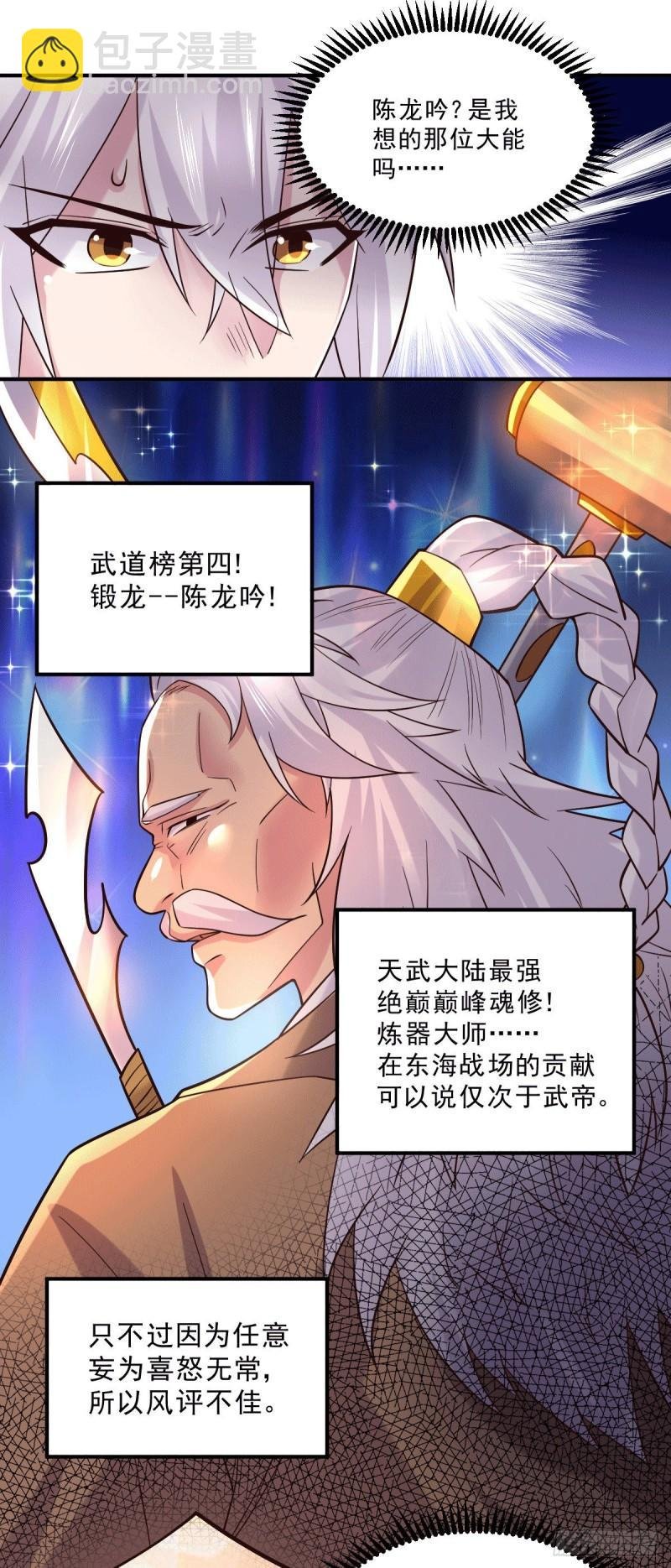第113话 你要摸哪？！