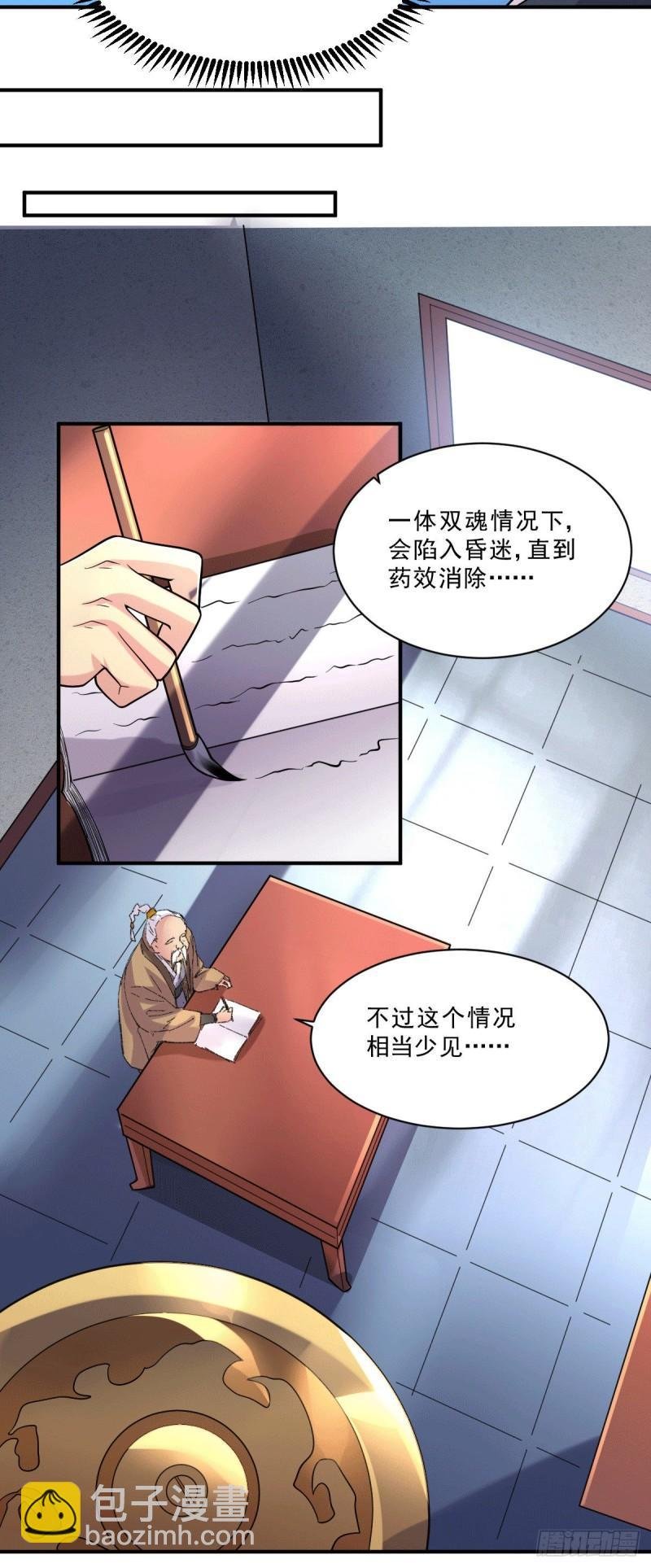 第113话 你要摸哪？！