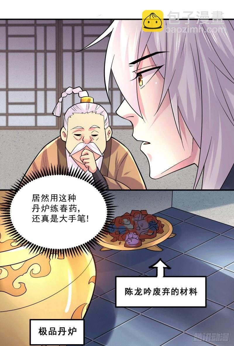 第113话 你要摸哪？！