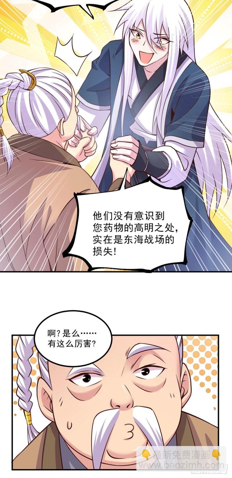 第113话 你要摸哪？！