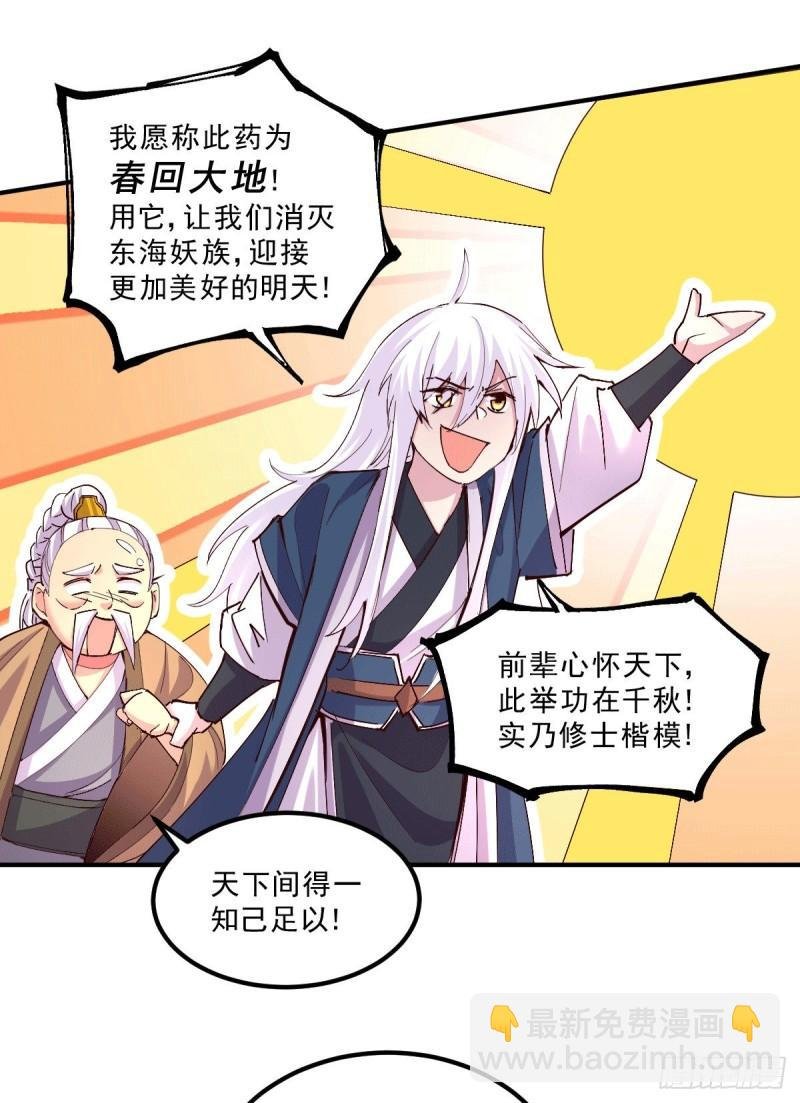 第113话 你要摸哪？！