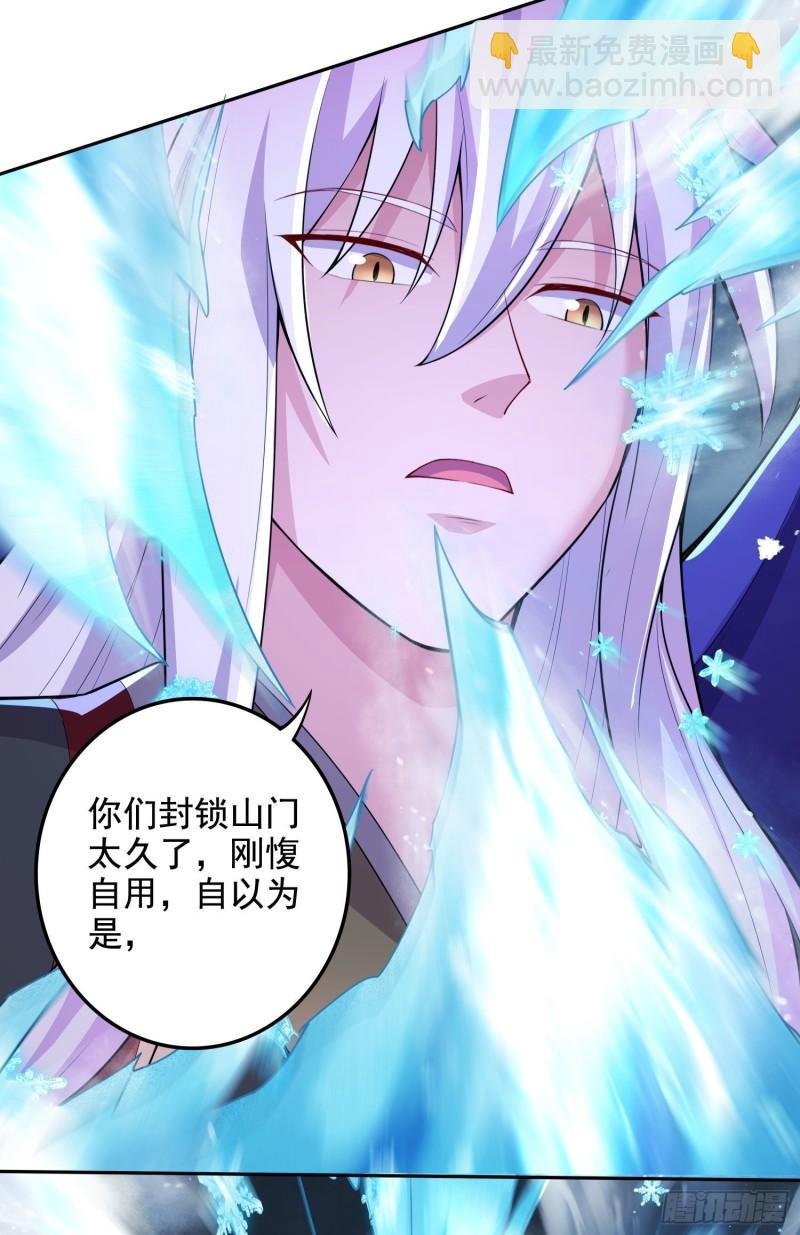 第211话 掀翻这玲珑雪山的天
