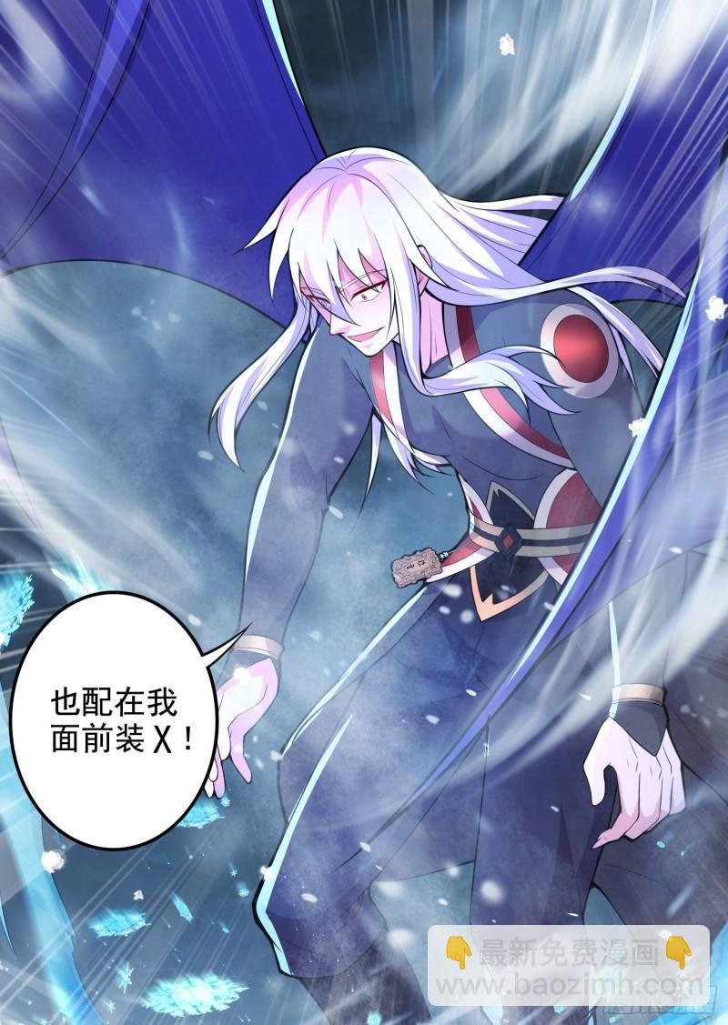 第211话 掀翻这玲珑雪山的天