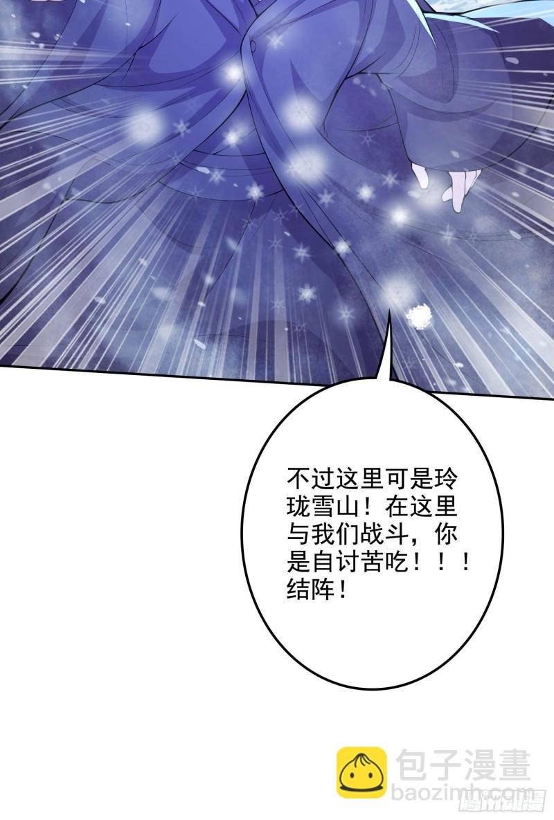 第211话 掀翻这玲珑雪山的天