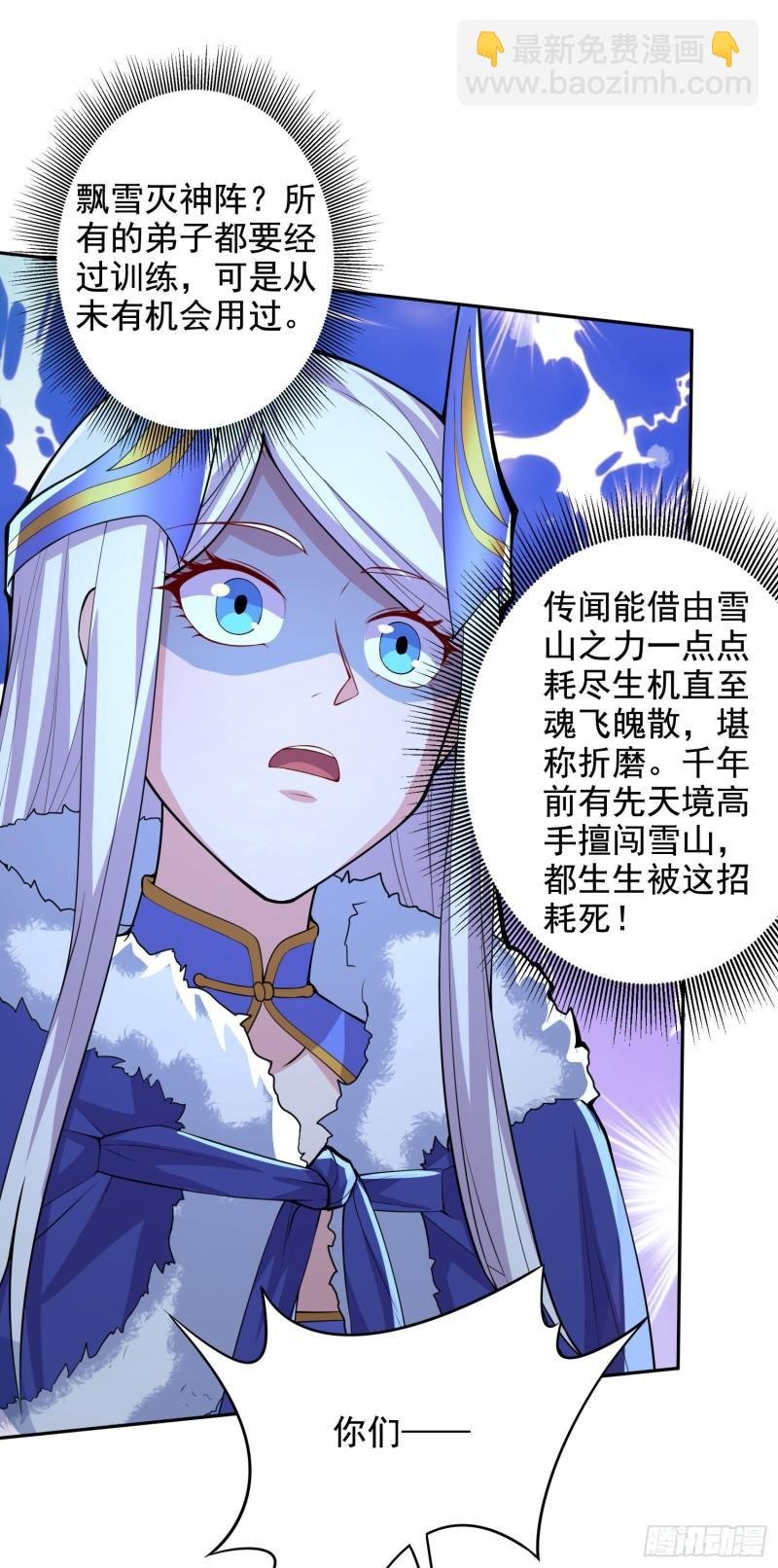 第211话 掀翻这玲珑雪山的天