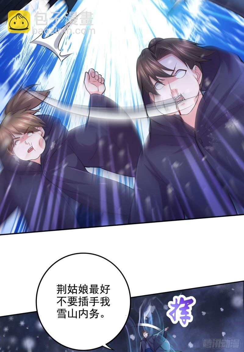 第211话 掀翻这玲珑雪山的天
