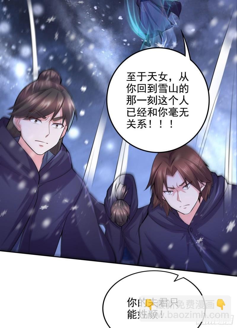 第211话 掀翻这玲珑雪山的天