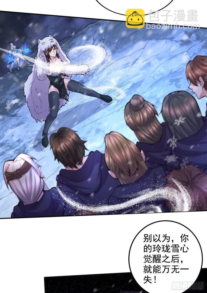 第211话 掀翻这玲珑雪山的天
