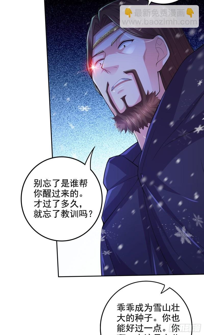 第211话 掀翻这玲珑雪山的天