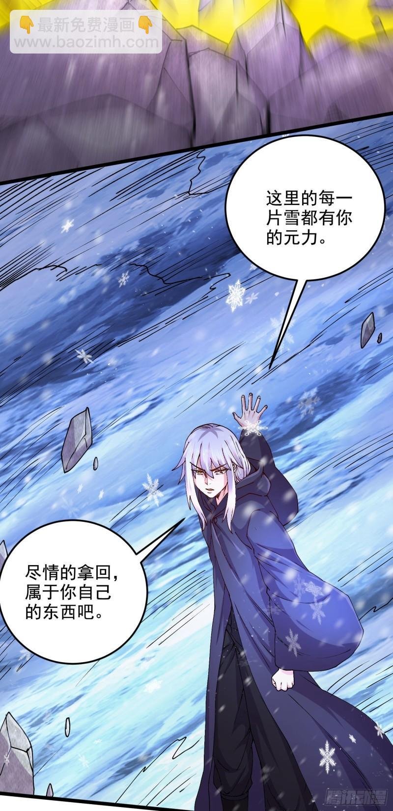 第211话 掀翻这玲珑雪山的天