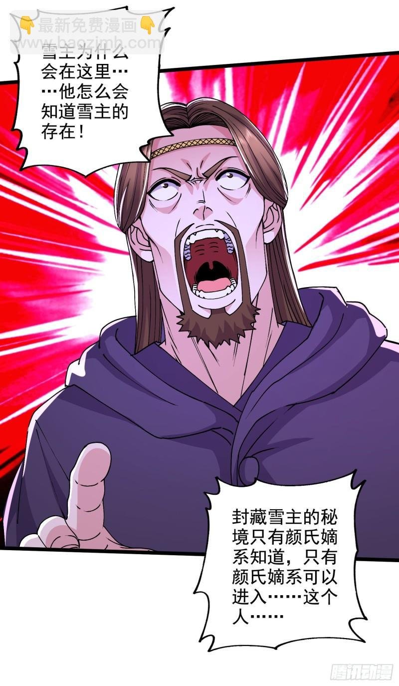 第211话 掀翻这玲珑雪山的天