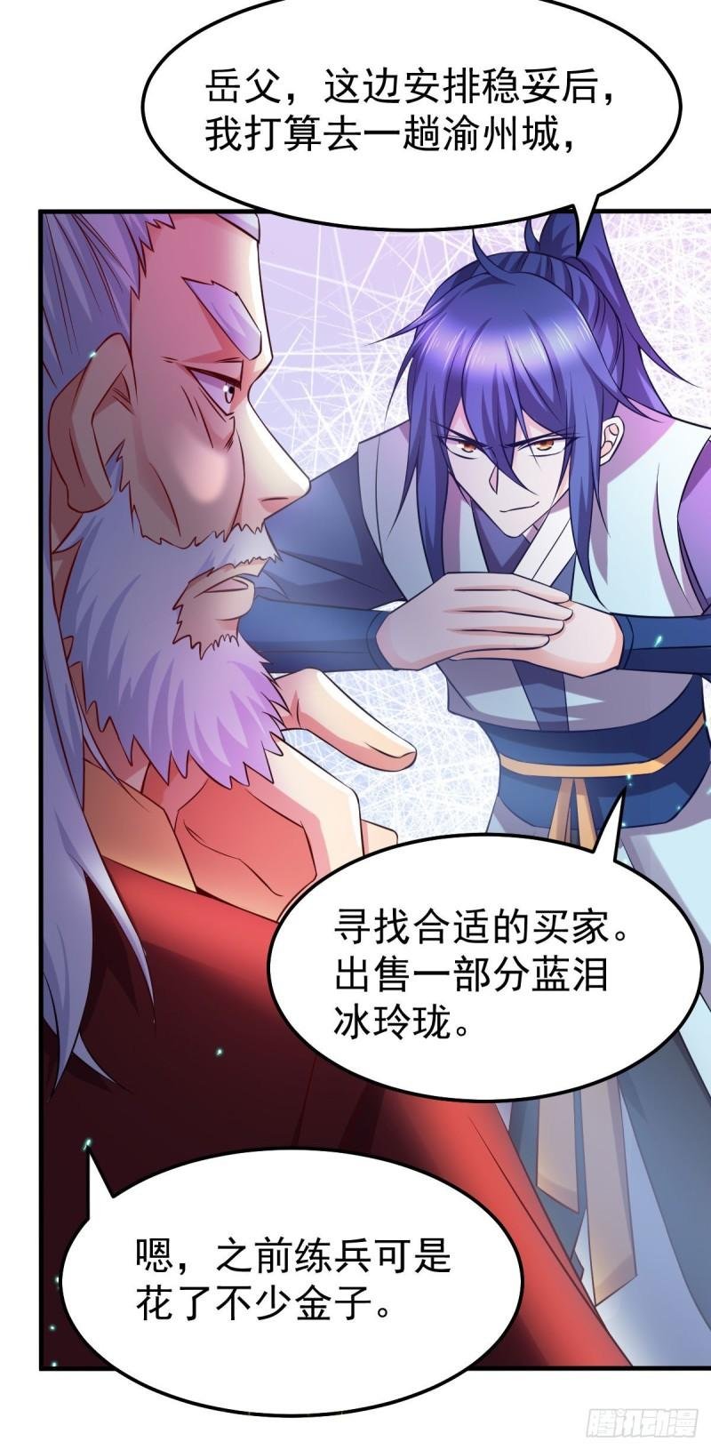 第42话 前往渝水城
