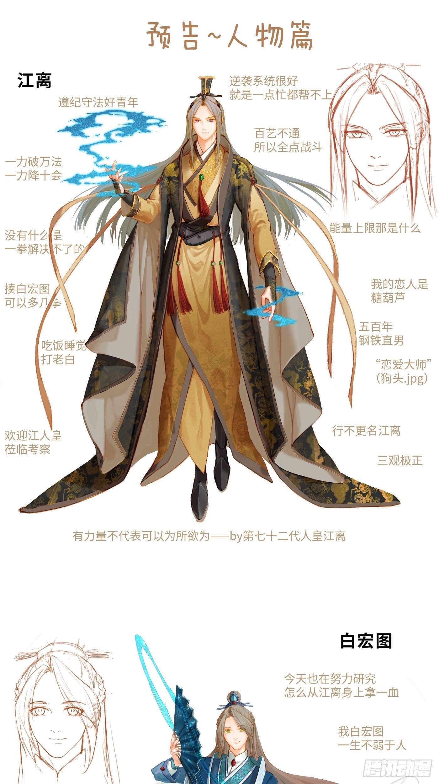 预告2 人物篇