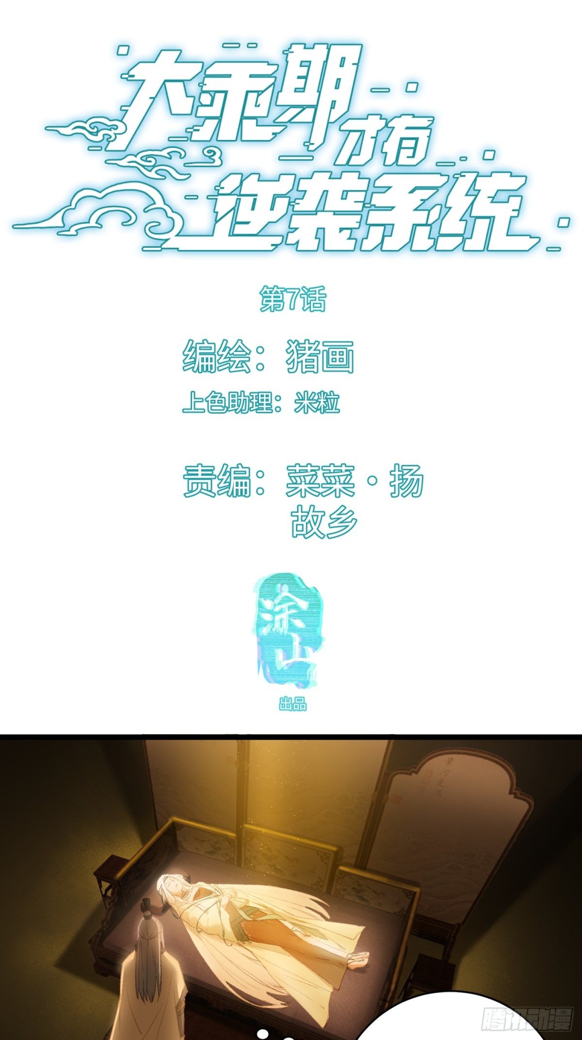 第7话