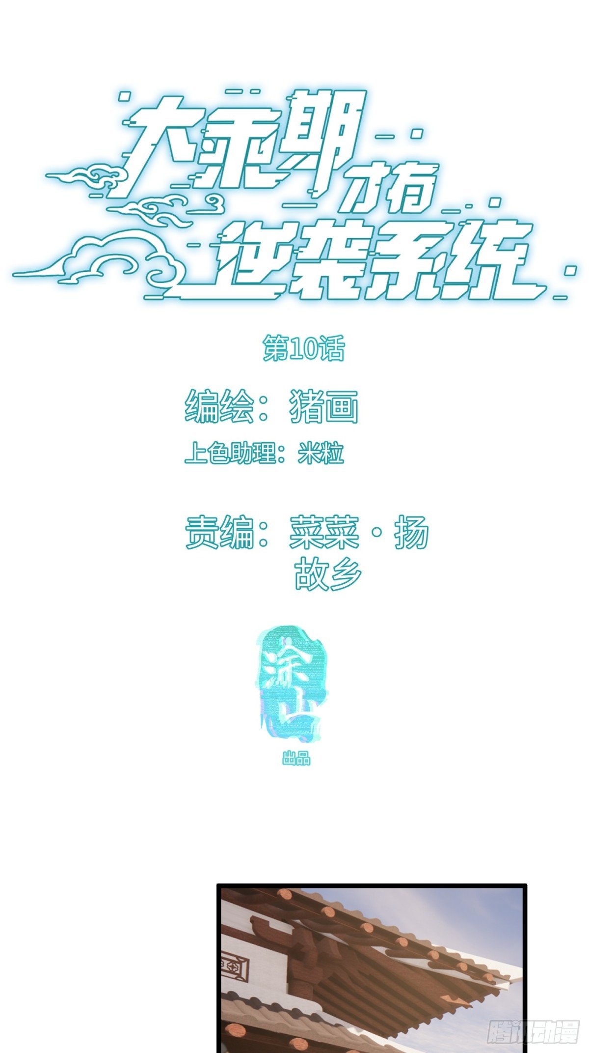 第10话