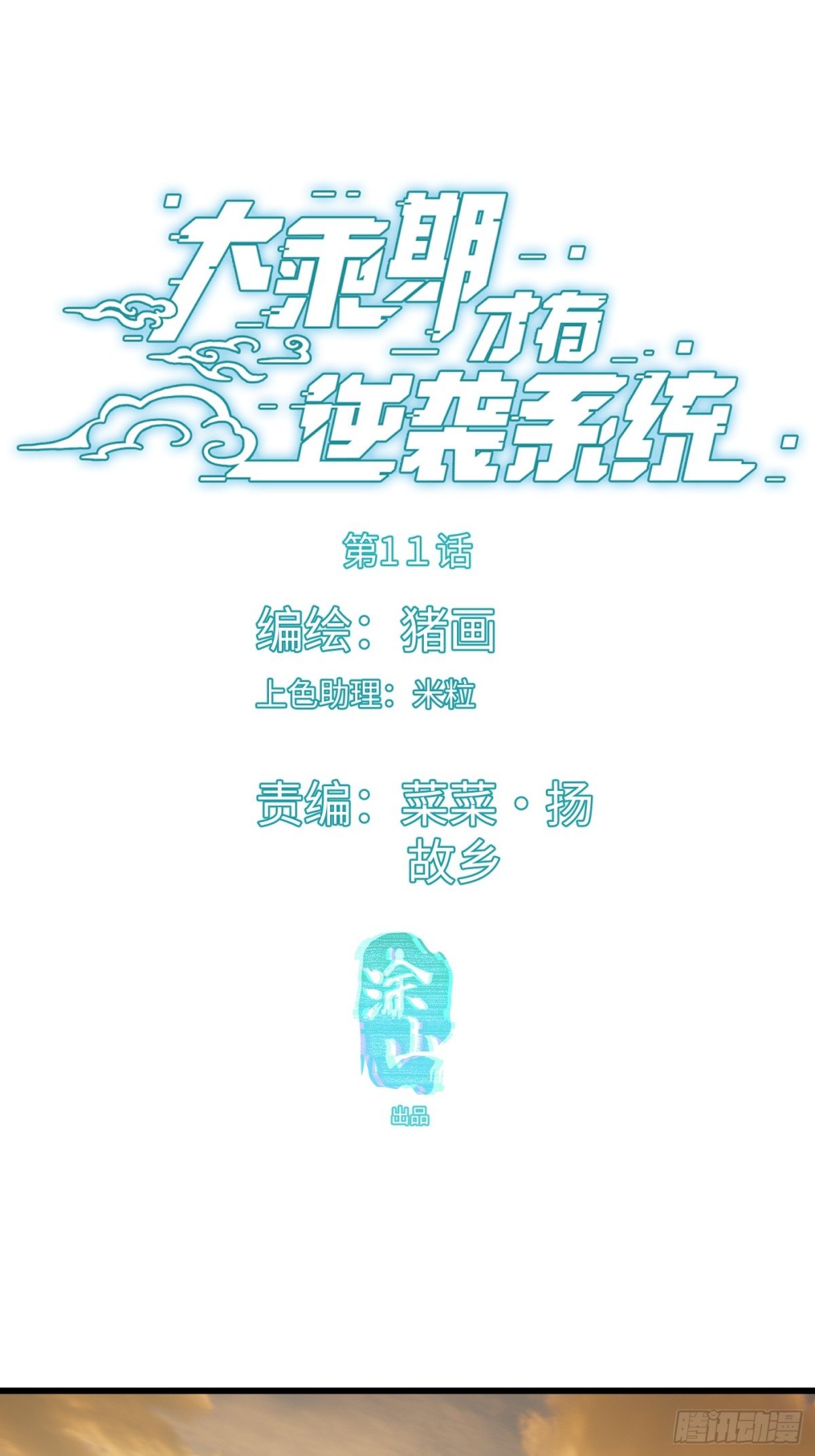 第11话