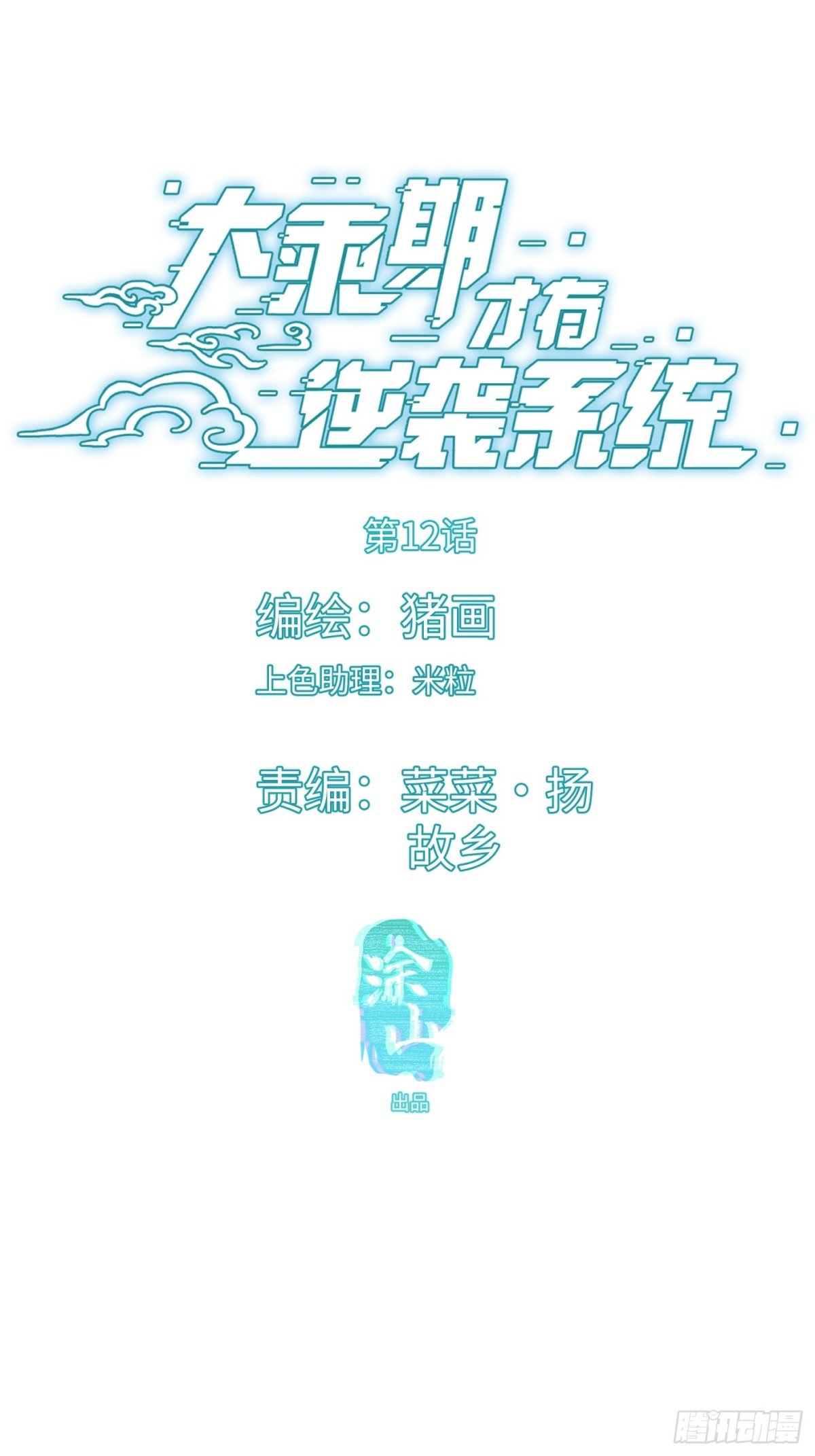 第12话