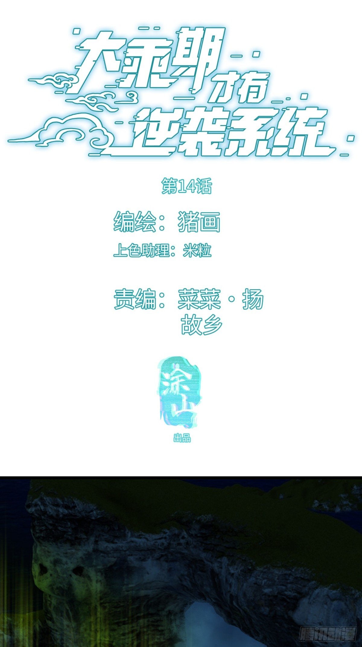 第14话