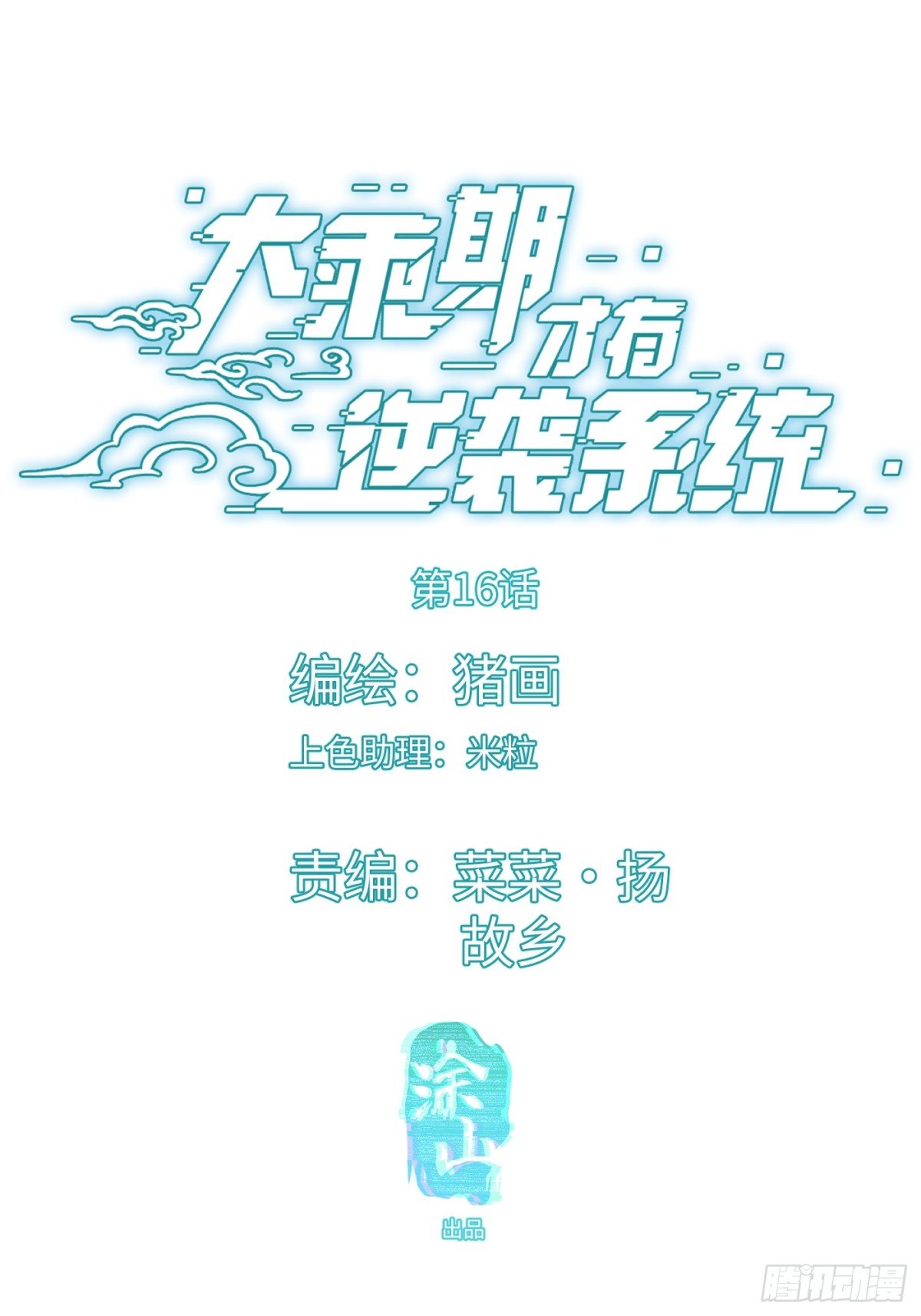 第16话