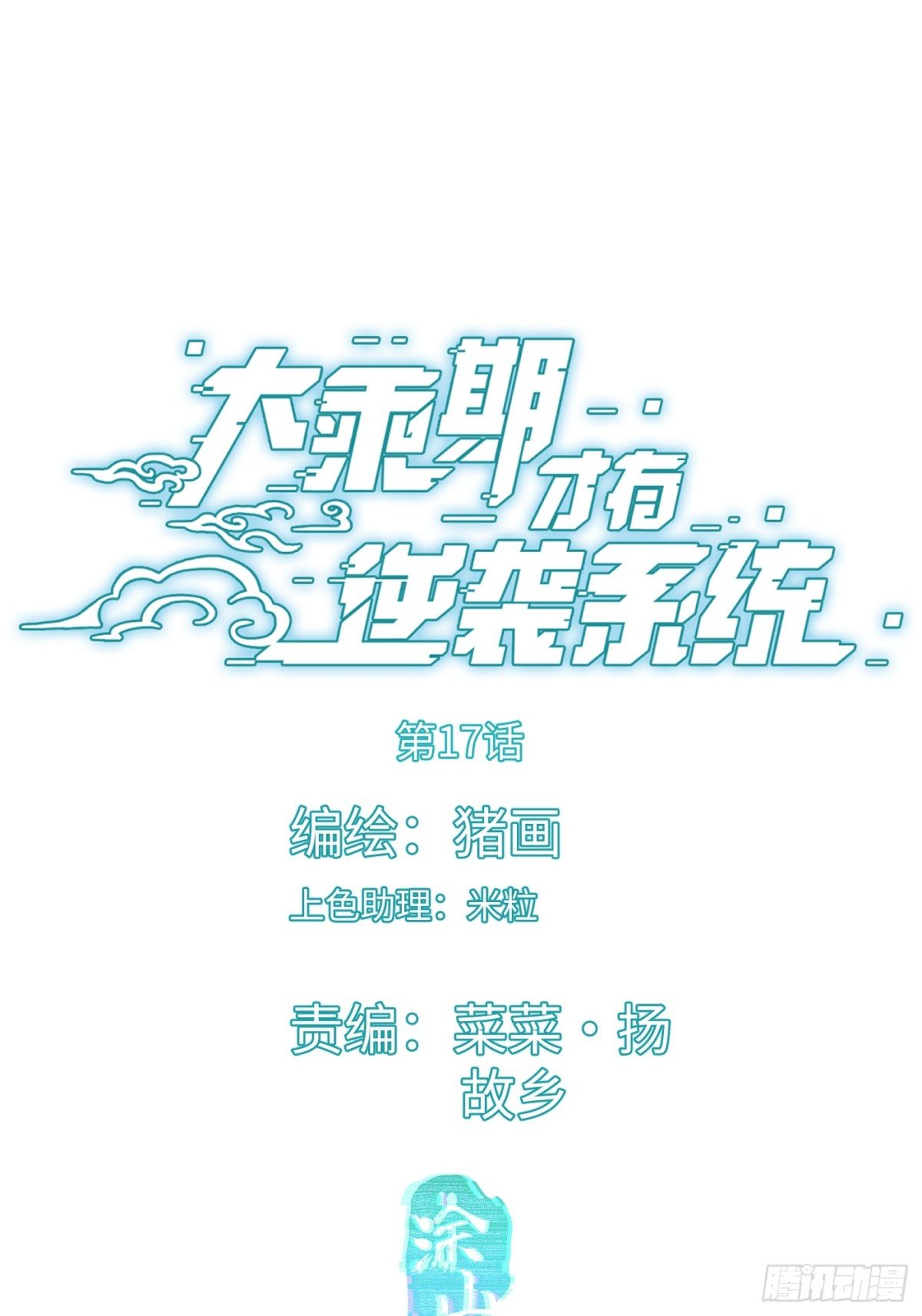 第17话