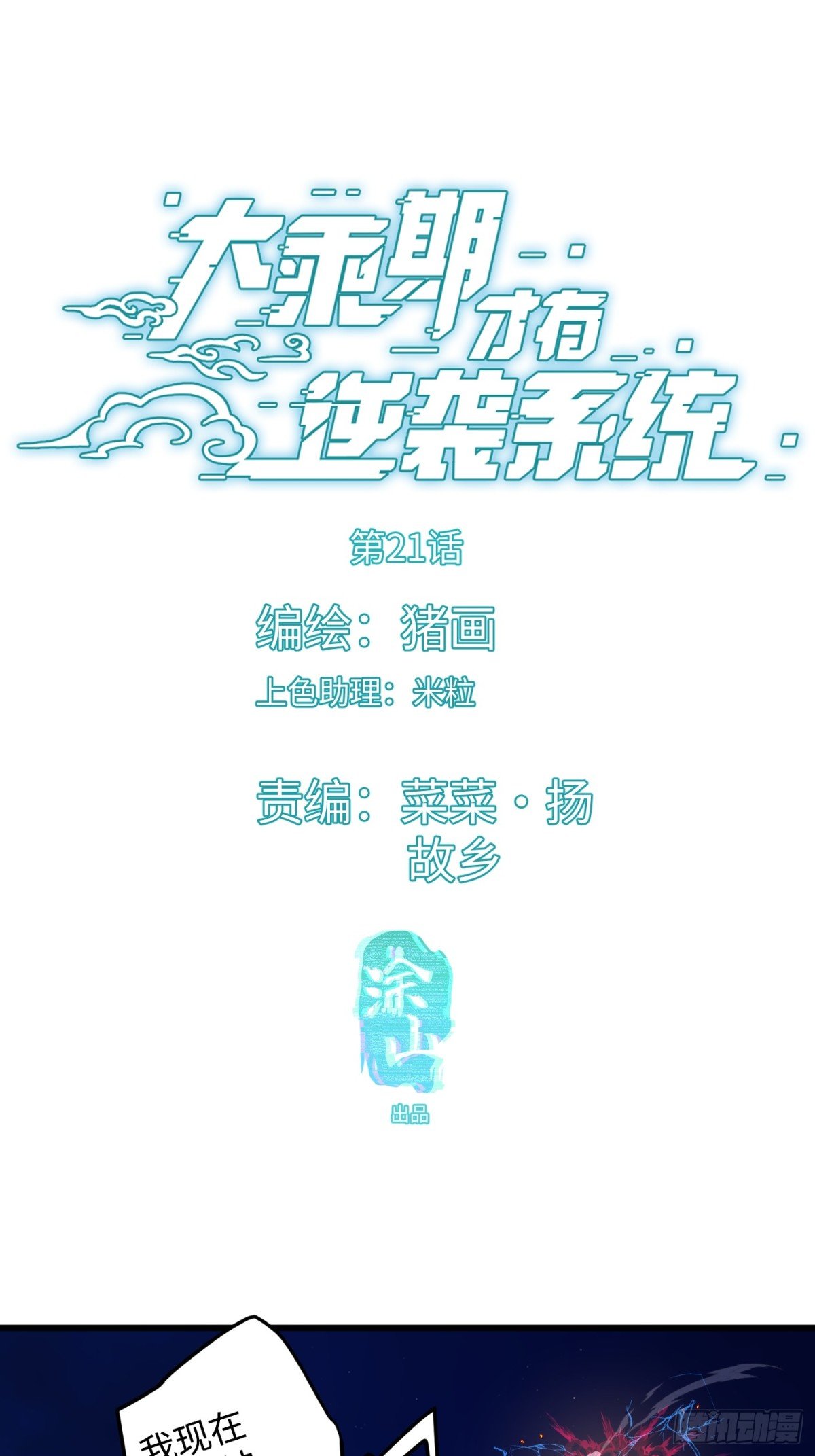 第21话