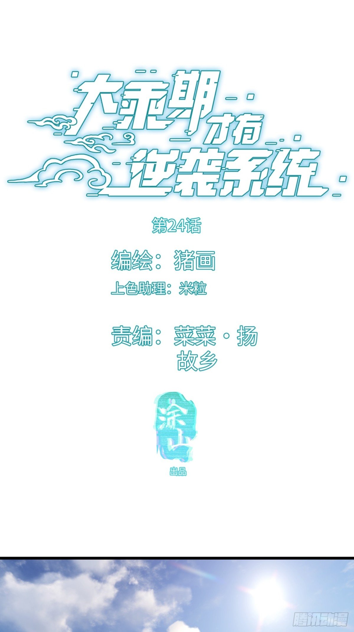 第24话