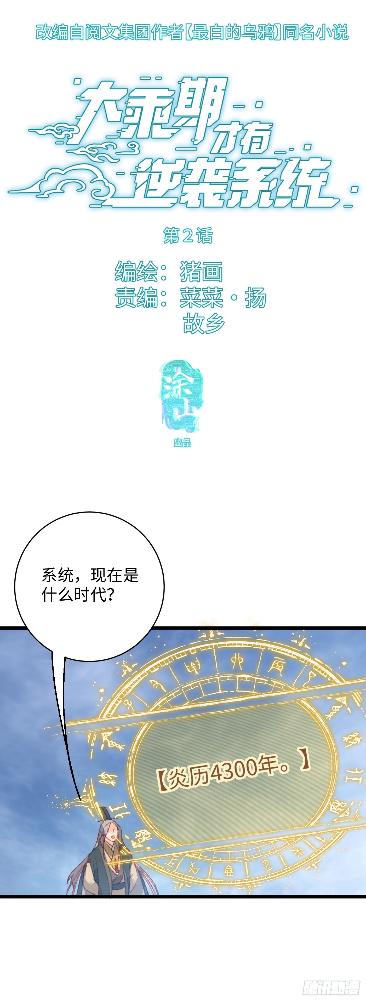 第2话