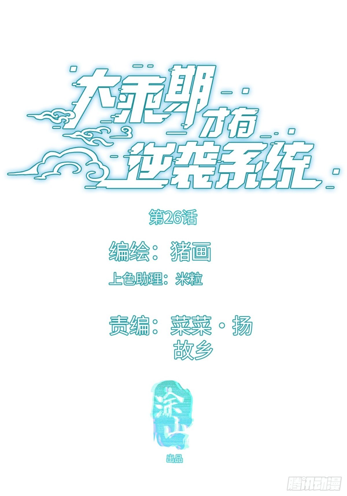 第26话