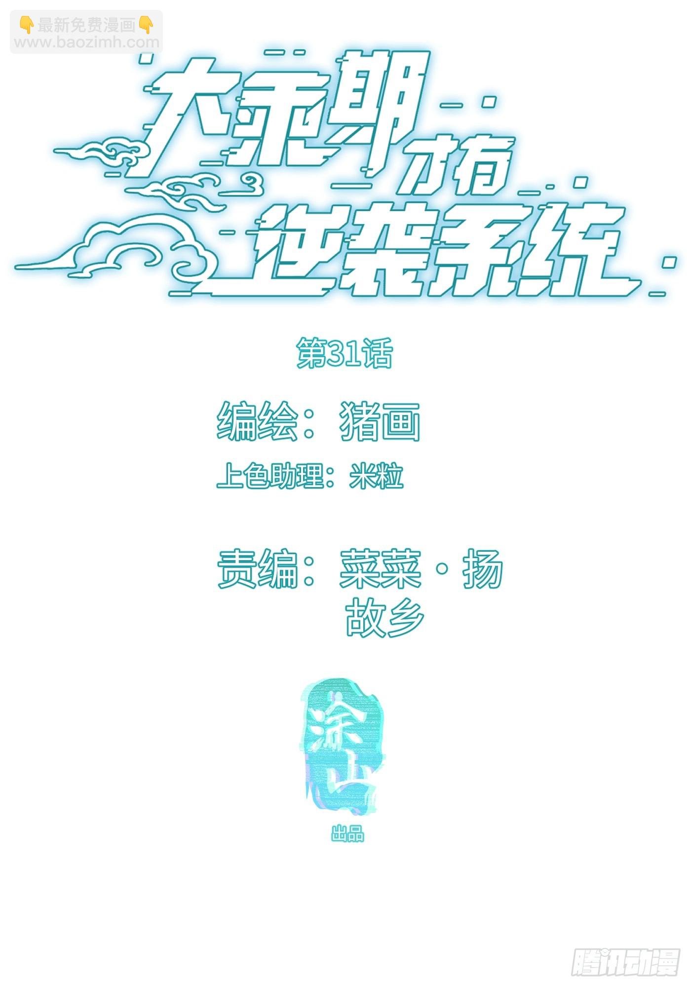 第31话