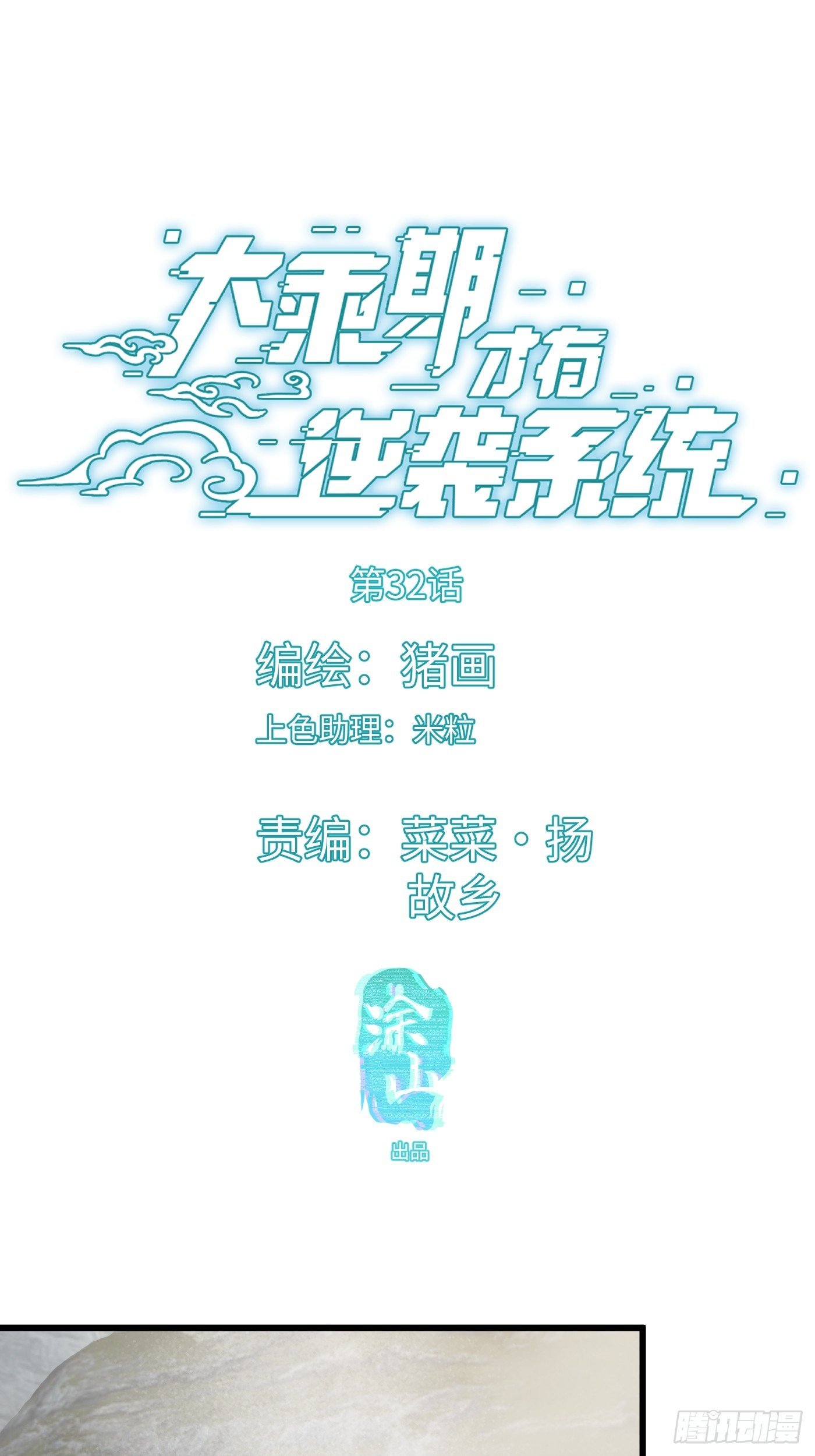 第32话