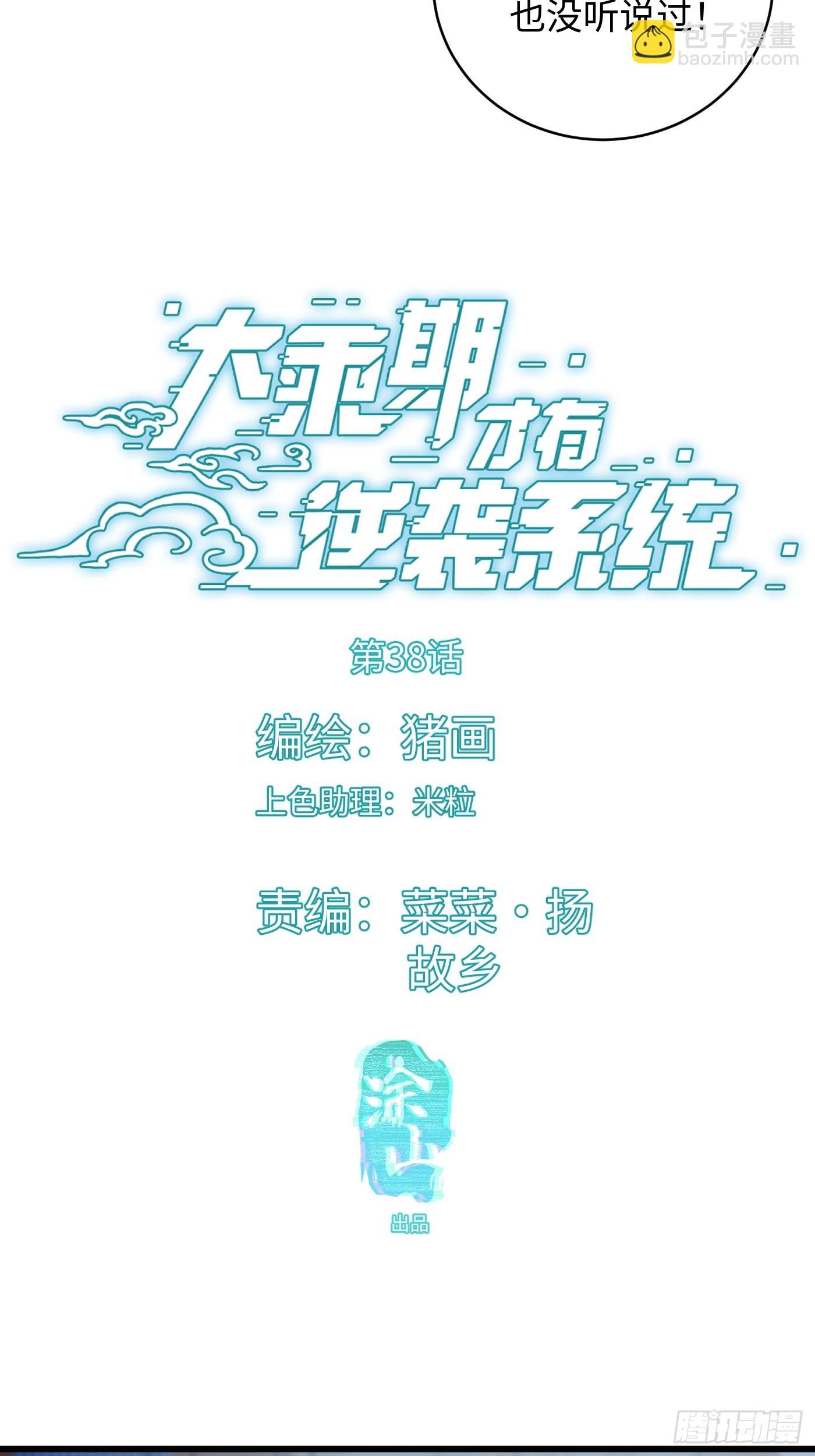 第38话