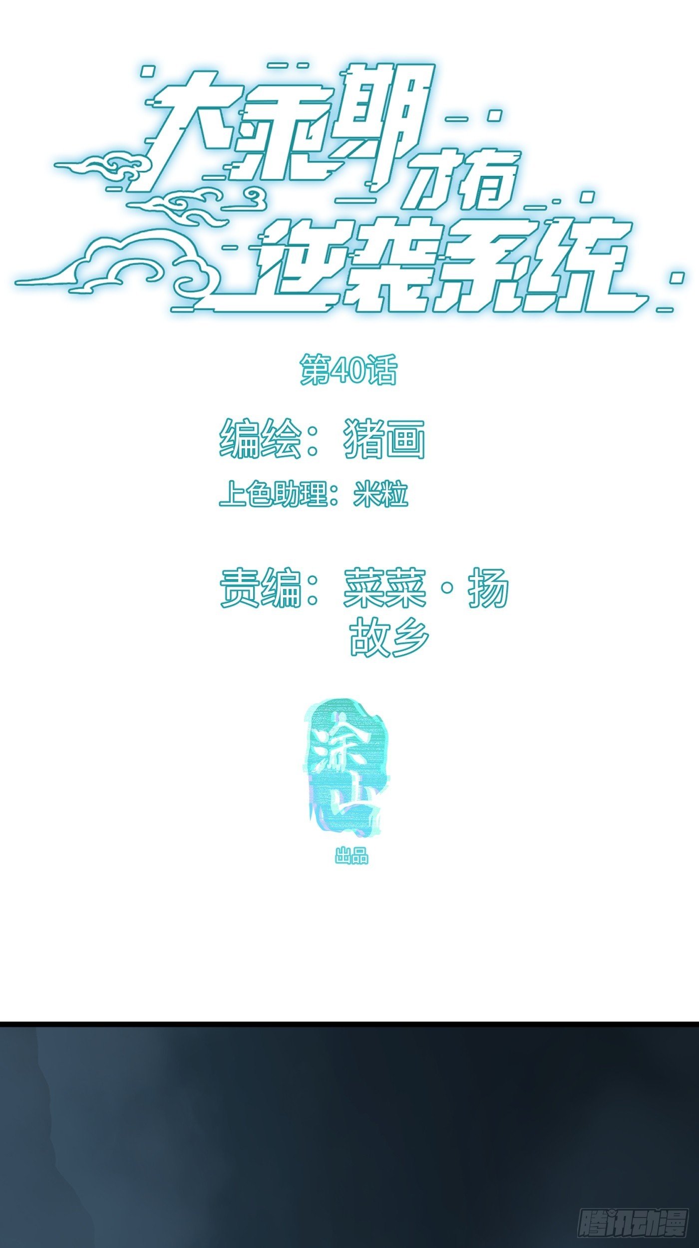 第40话