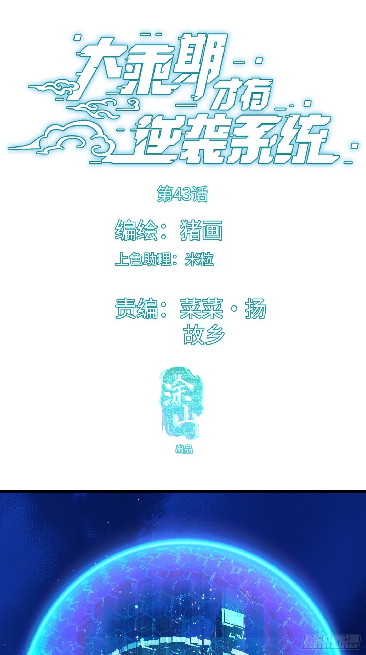 第43话